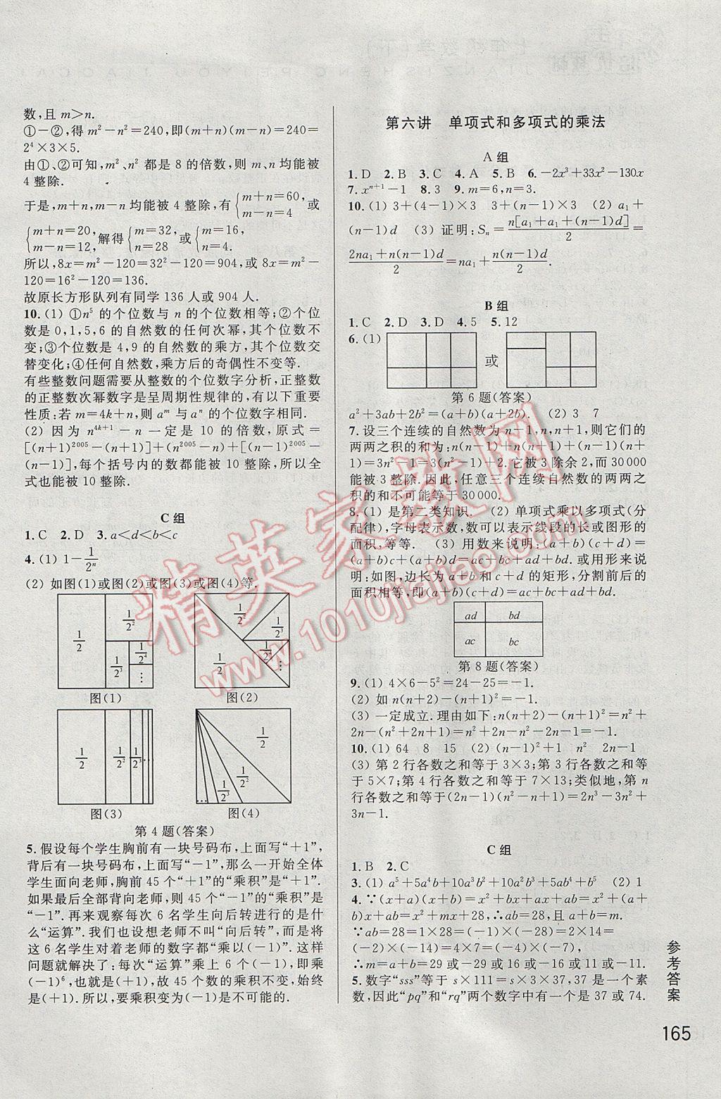 2017年尖子生培優(yōu)教材七年級數(shù)學(xué)下冊 參考答案第5頁