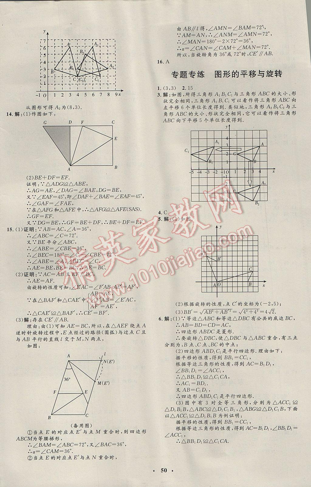 2017年非常1加1完全題練八年級(jí)數(shù)學(xué)下冊(cè)青島版 參考答案第18頁(yè)