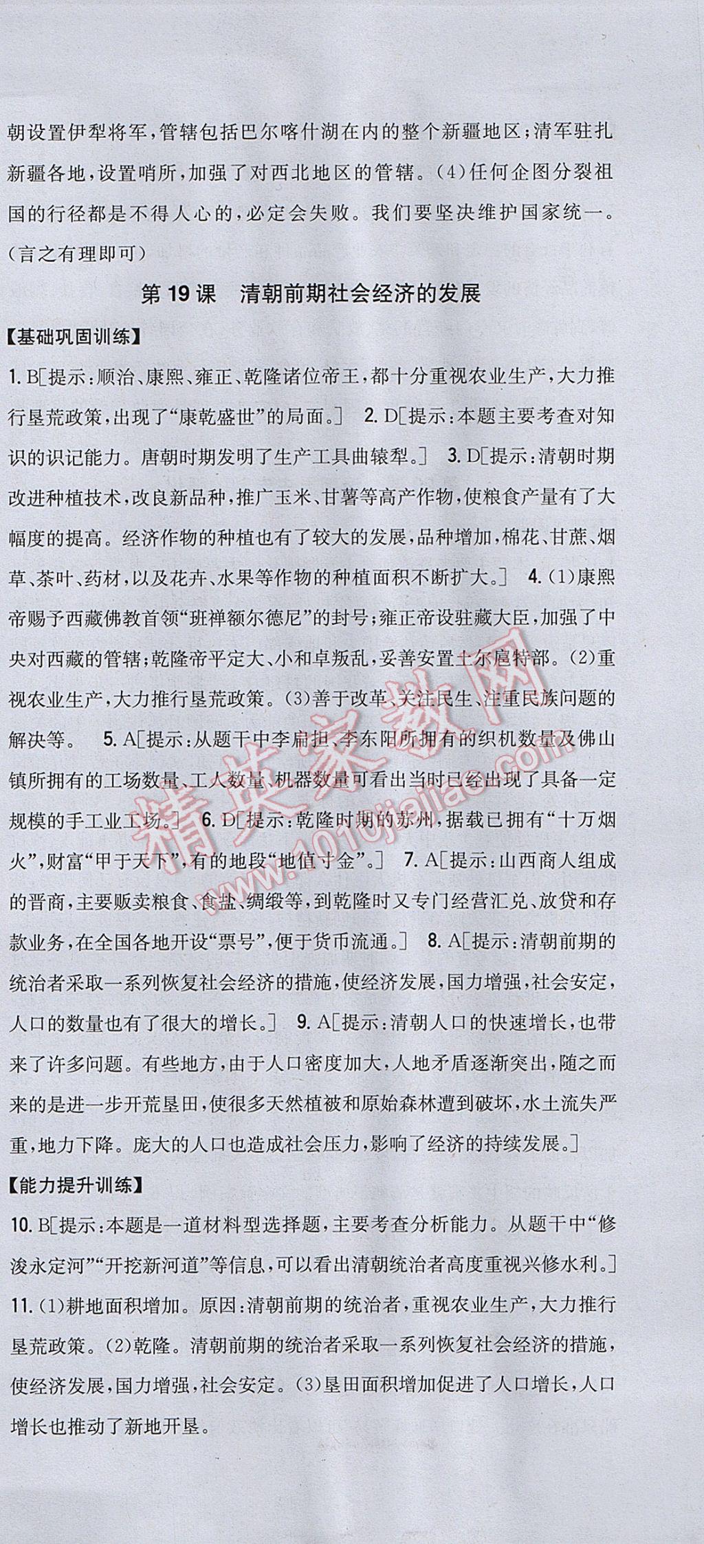 2017年全科王同步课时练习七年级历史下册人教版 参考答案第27页