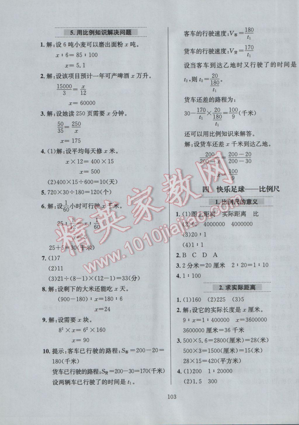 2017年小學教材全練六年級數(shù)學下冊青島版六三制 參考答案第7頁