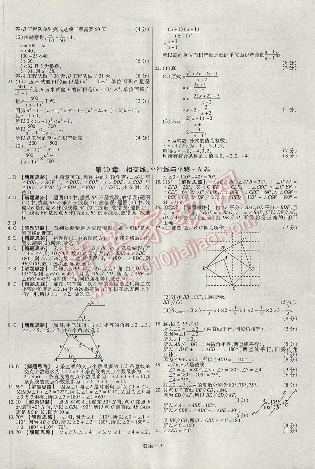 2017年金考卷活頁題選七年級數(shù)學下冊滬科版 參考答案第9頁