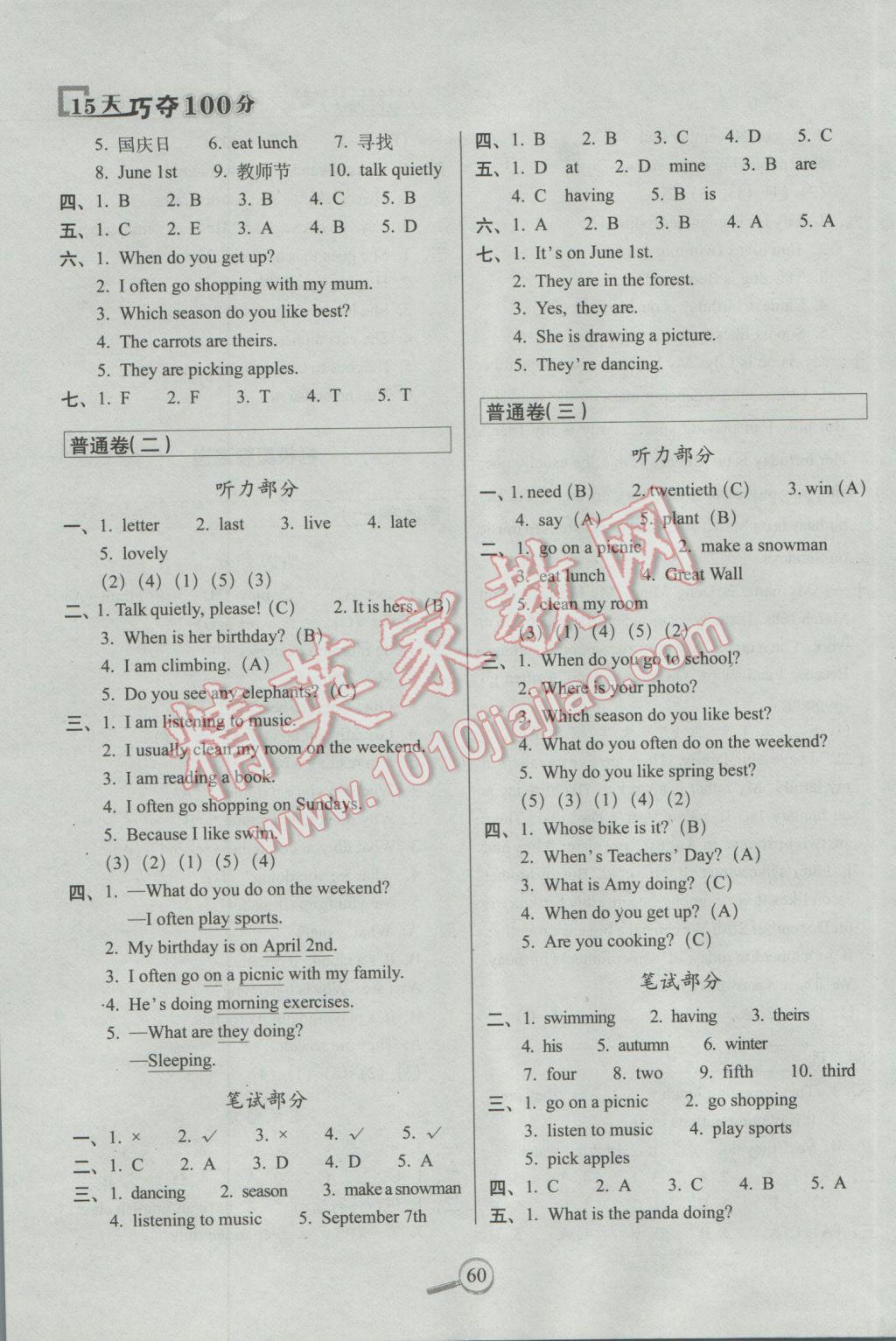 2017年15天巧奪100分五年級英語下冊人教PEP版 參考答案第4頁