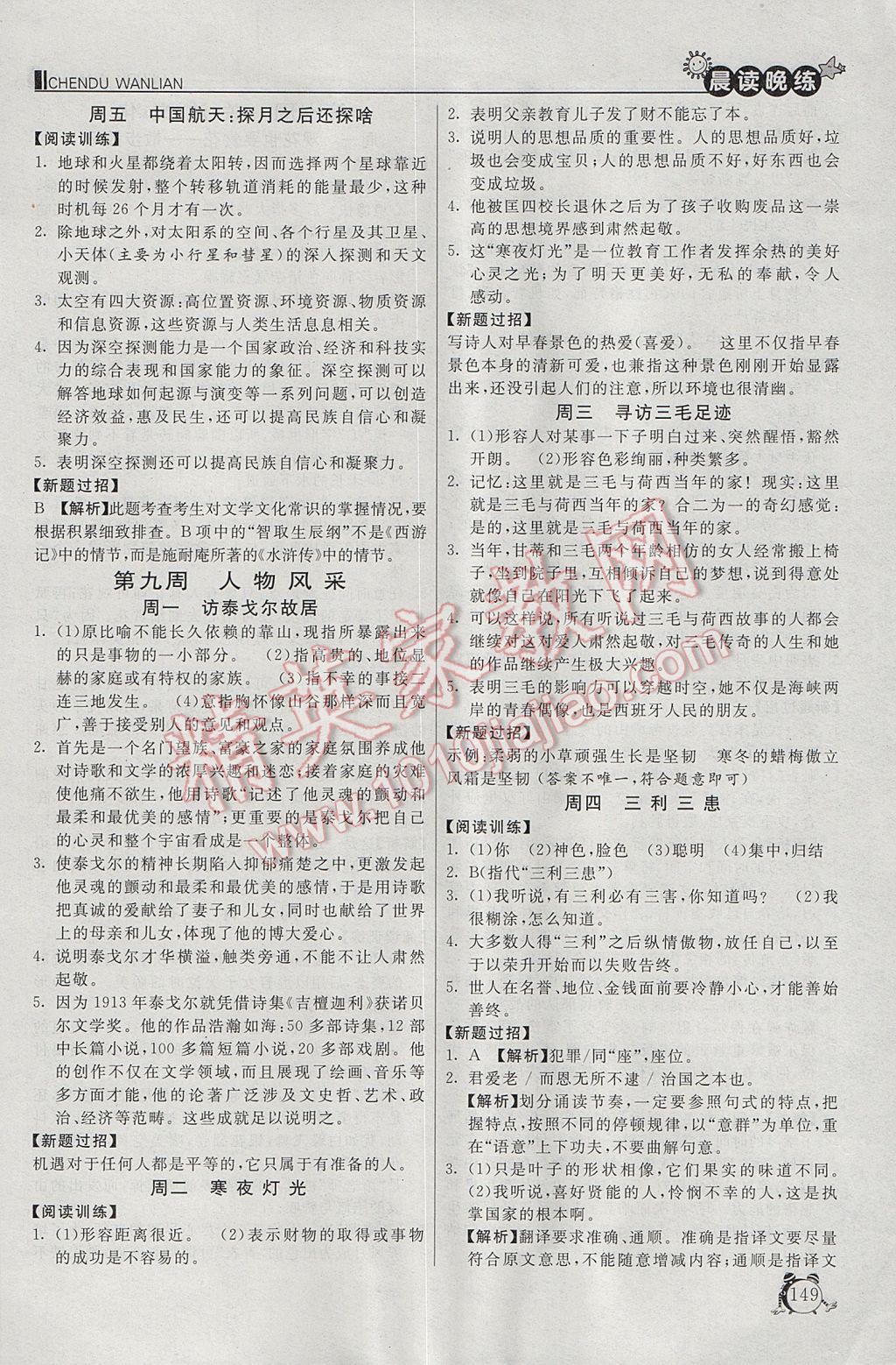 2017年初中语文晨读晚练七年级语文下册&nbsp;参考答案第13页