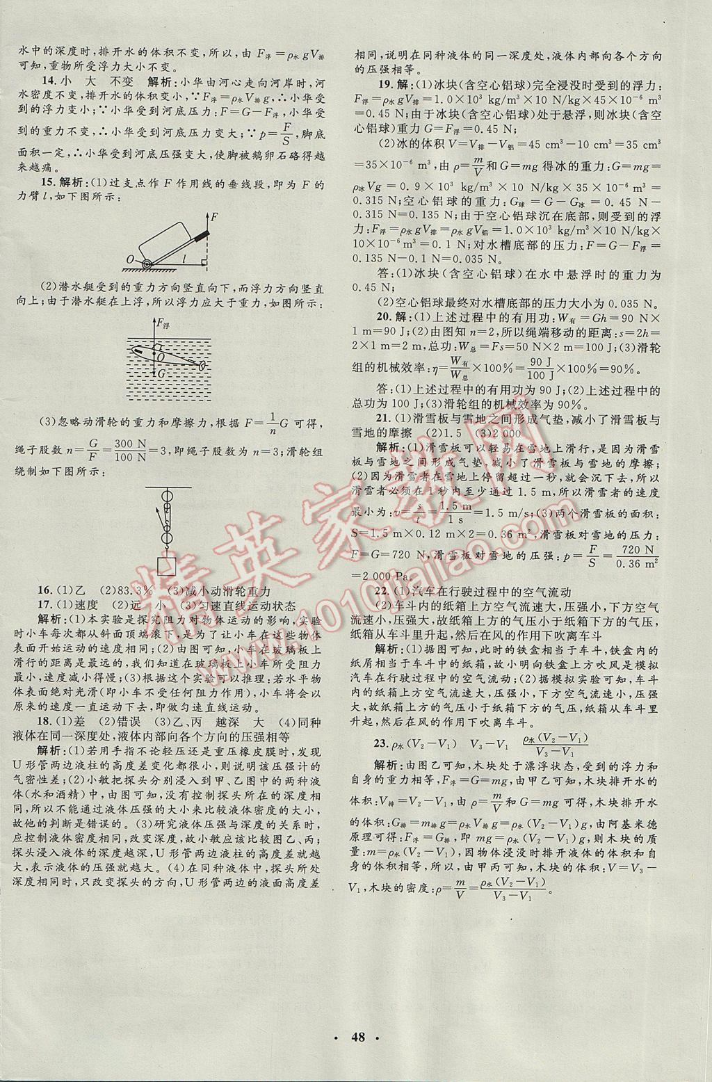 2017年非常1加1完全題練八年級(jí)物理下冊(cè)滬科版 參考答案第20頁