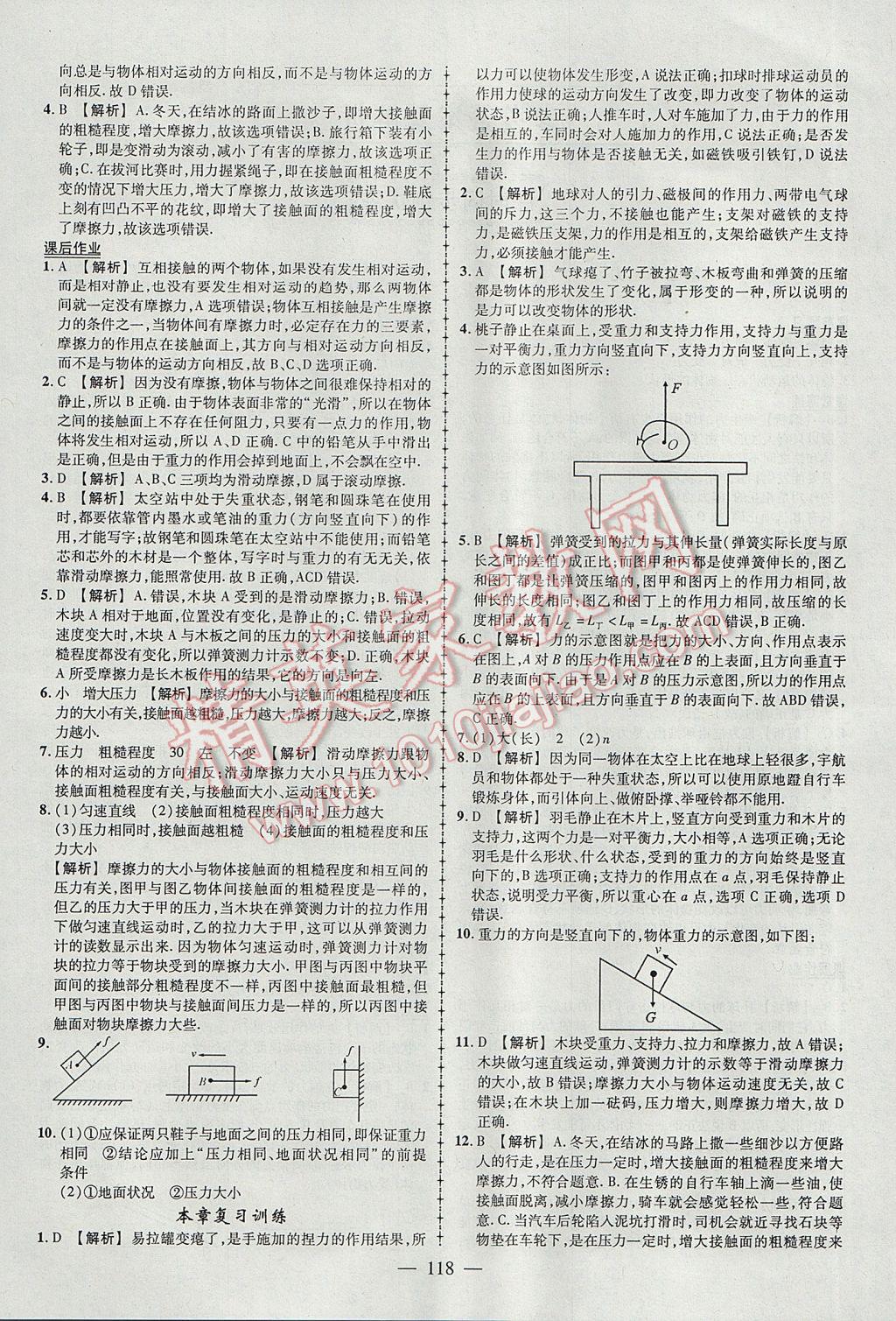 2017年黄冈创优作业导学练八年级物理下册教科版 参考答案第4页