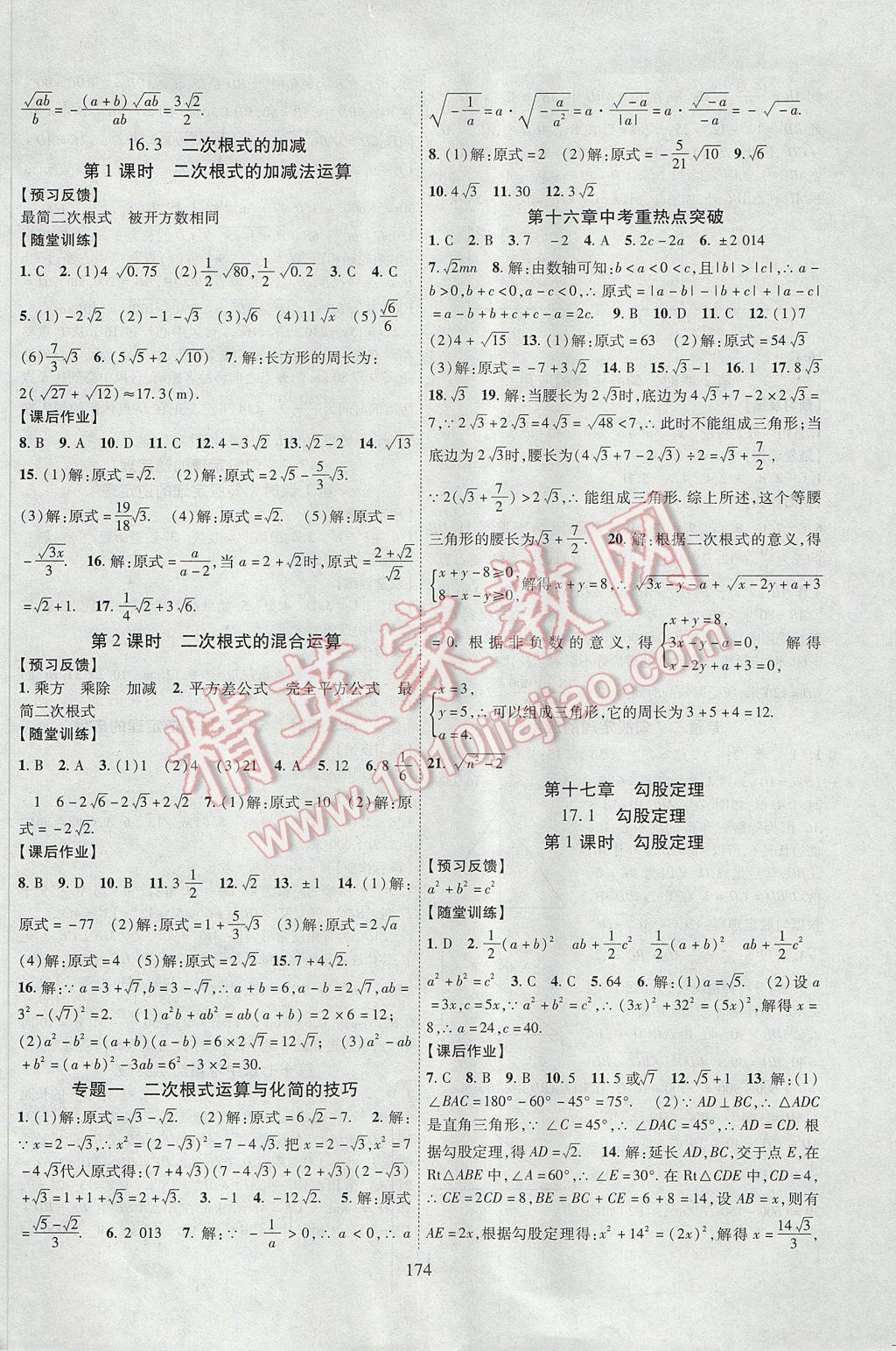 2017年课时掌控八年级数学下册人教版 参考答案第2页