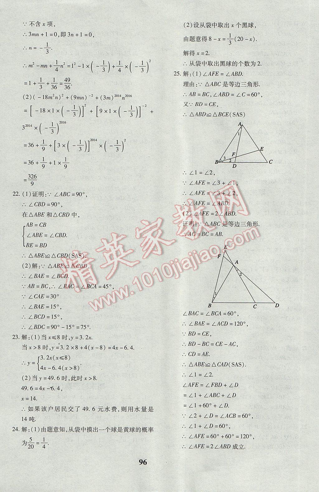 2017年黃岡360度定制密卷七年級數(shù)學(xué)下冊北師大版 參考答案第16頁