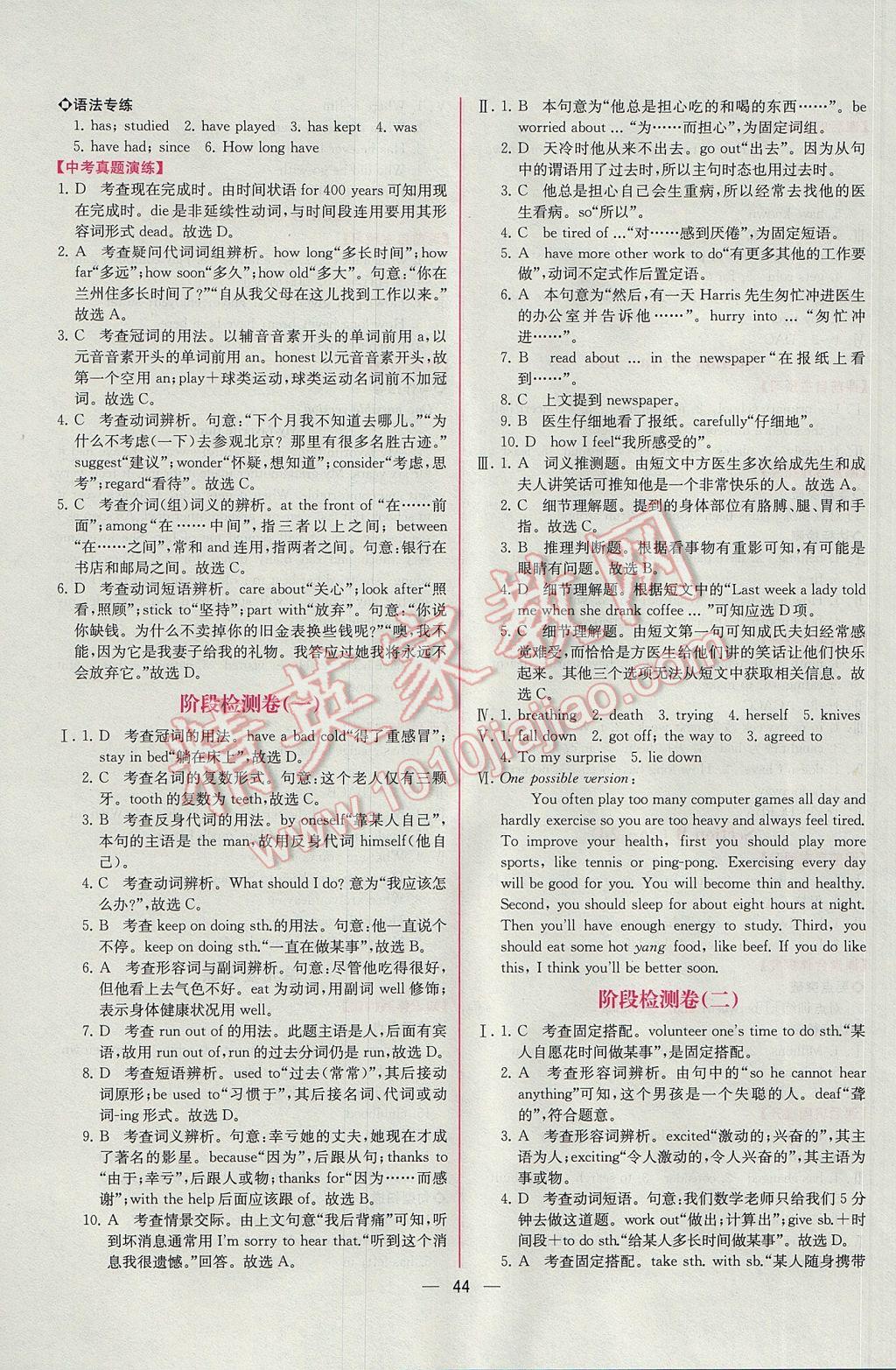 2017年同步導(dǎo)學(xué)案課時練八年級英語下冊人教版 參考答案第16頁