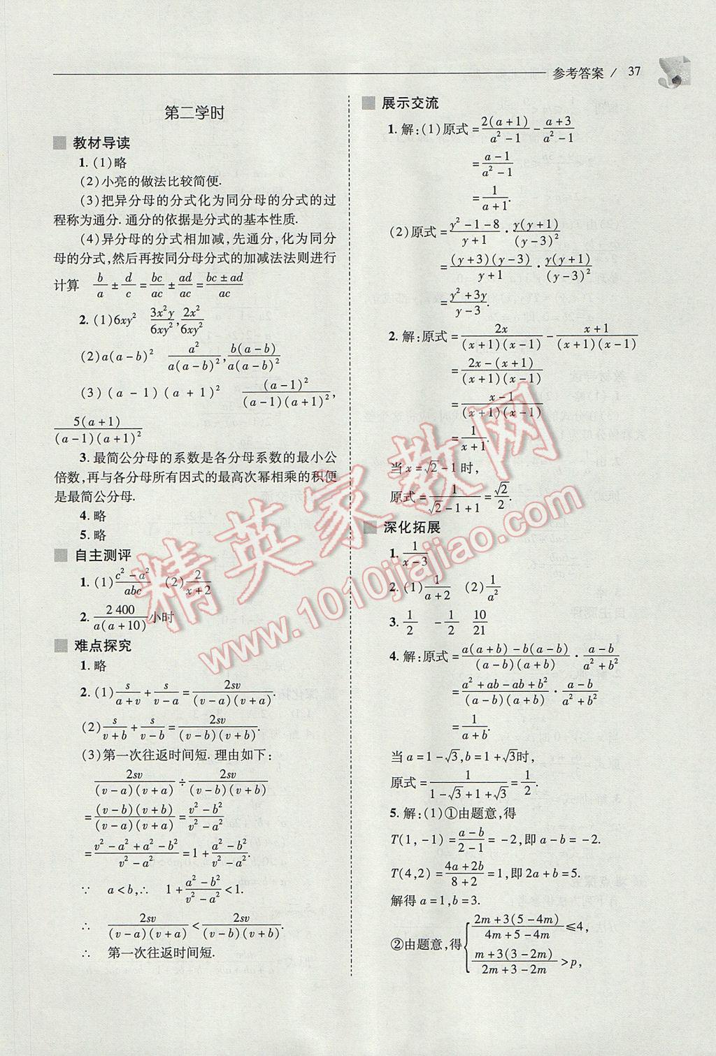 2017年新課程問題解決導學方案八年級數(shù)學下冊北師大版 參考答案第37頁