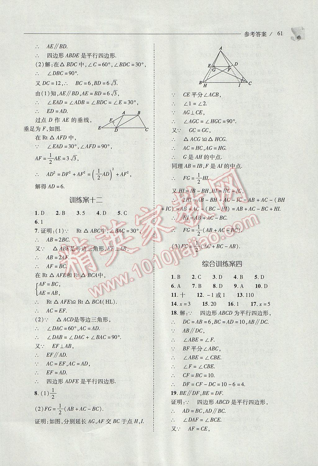 2017年新课程问题解决导学方案八年级数学下册北师大版 参考答案第61页