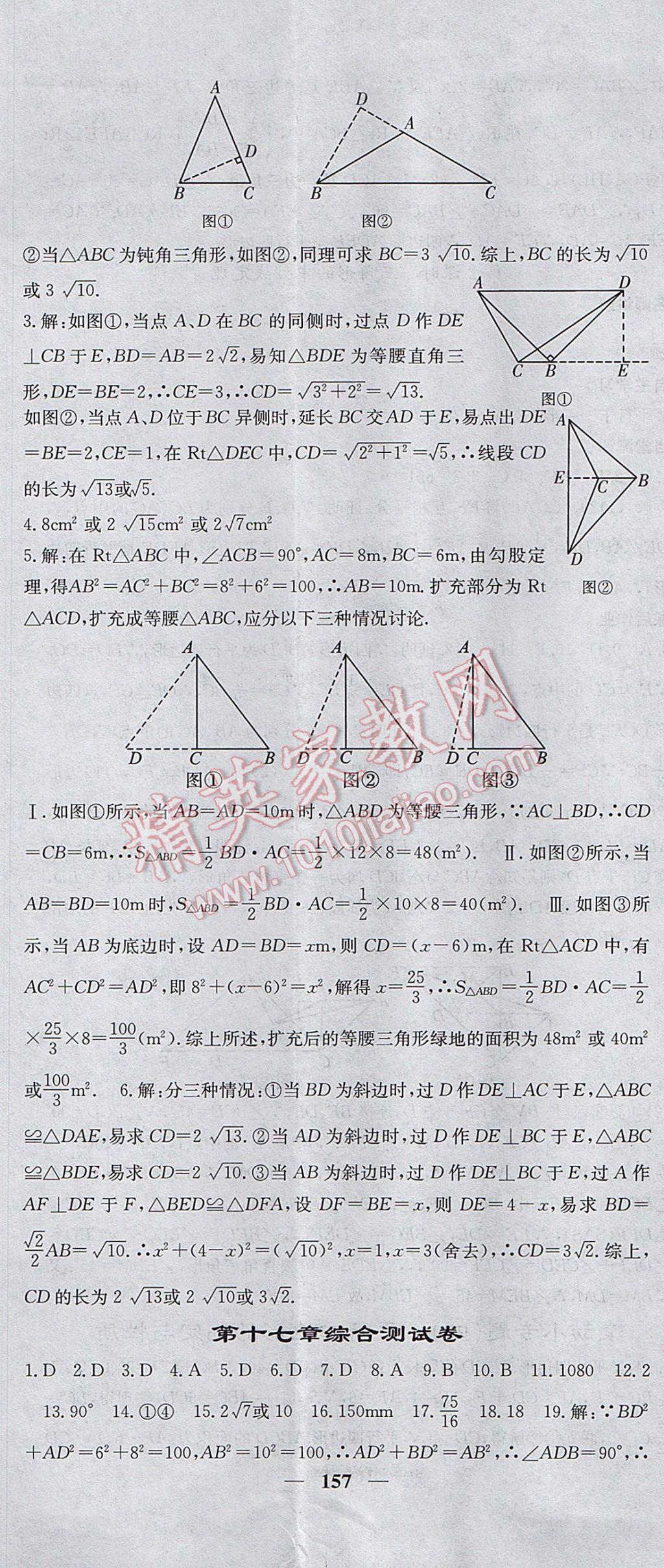 2017年課堂點(diǎn)睛八年級(jí)數(shù)學(xué)下冊(cè)人教版 參考答案第8頁(yè)