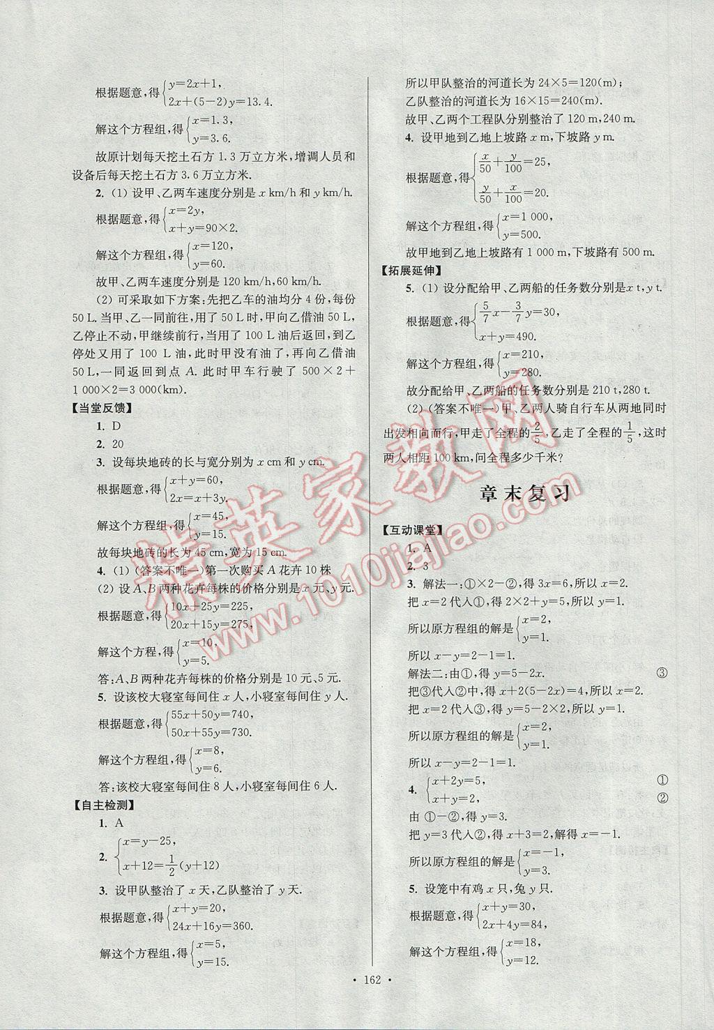 2017年南通小题课时作业本七年级数学下册江苏版 参考答案第22页