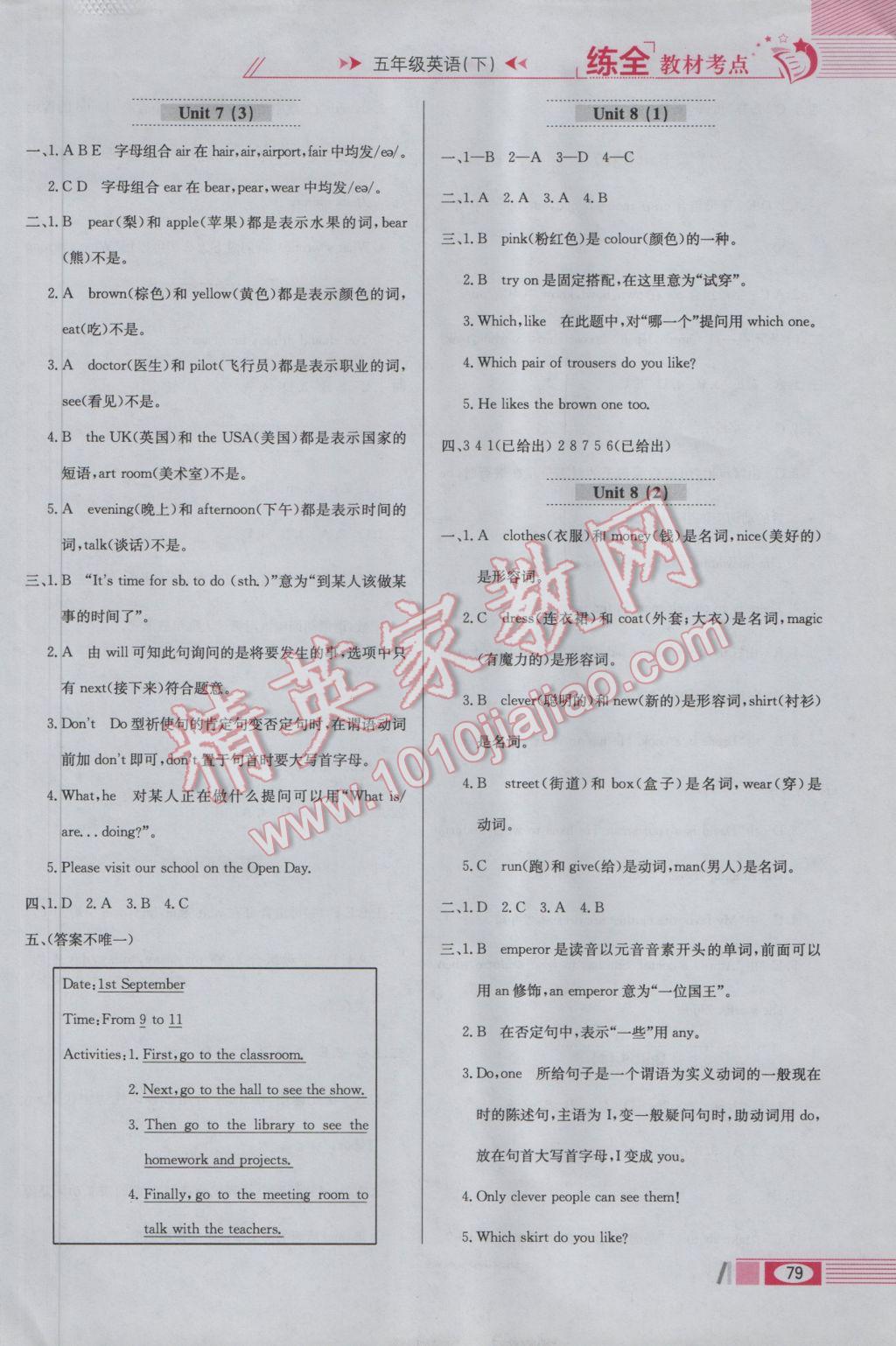 2017年小学教材全练五年级英语下册沪教牛津版三起 参考答案第11页