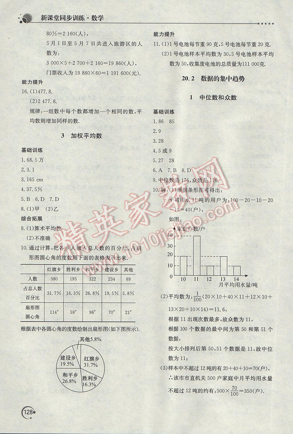 2017年新課堂同步訓練八年級數(shù)學下冊華師大版 參考答案第23頁