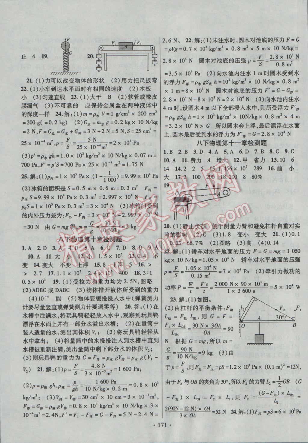 2017年課堂導(dǎo)練1加5八年級物理下冊教科版 參考答案第15頁