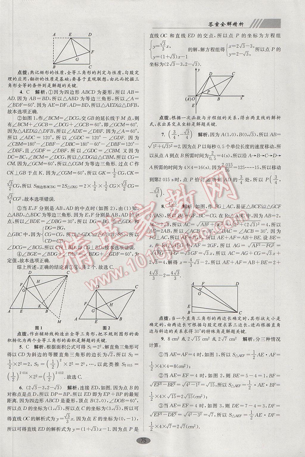 2017年初中數(shù)學(xué)小題狂做八年級(jí)下冊(cè)蘇科版巔峰版 參考答案第7頁(yè)