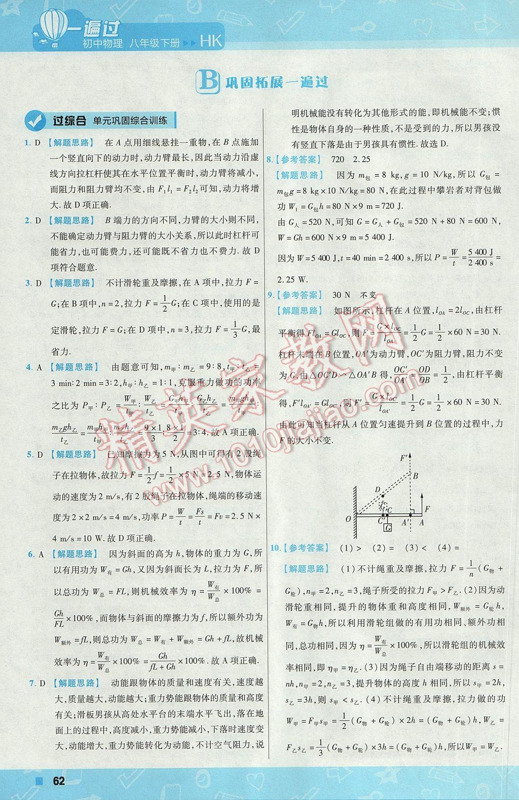 2017年一遍过初中物理八年级下册沪科版 参考答案第62页