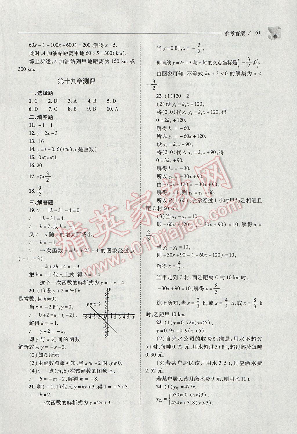 2017年新课程问题解决导学方案八年级数学下册人教版 参考答案第61页