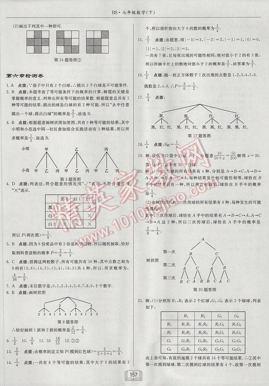 2017年启东中学作业本七年级数学下册北师大版 参考答案第29页