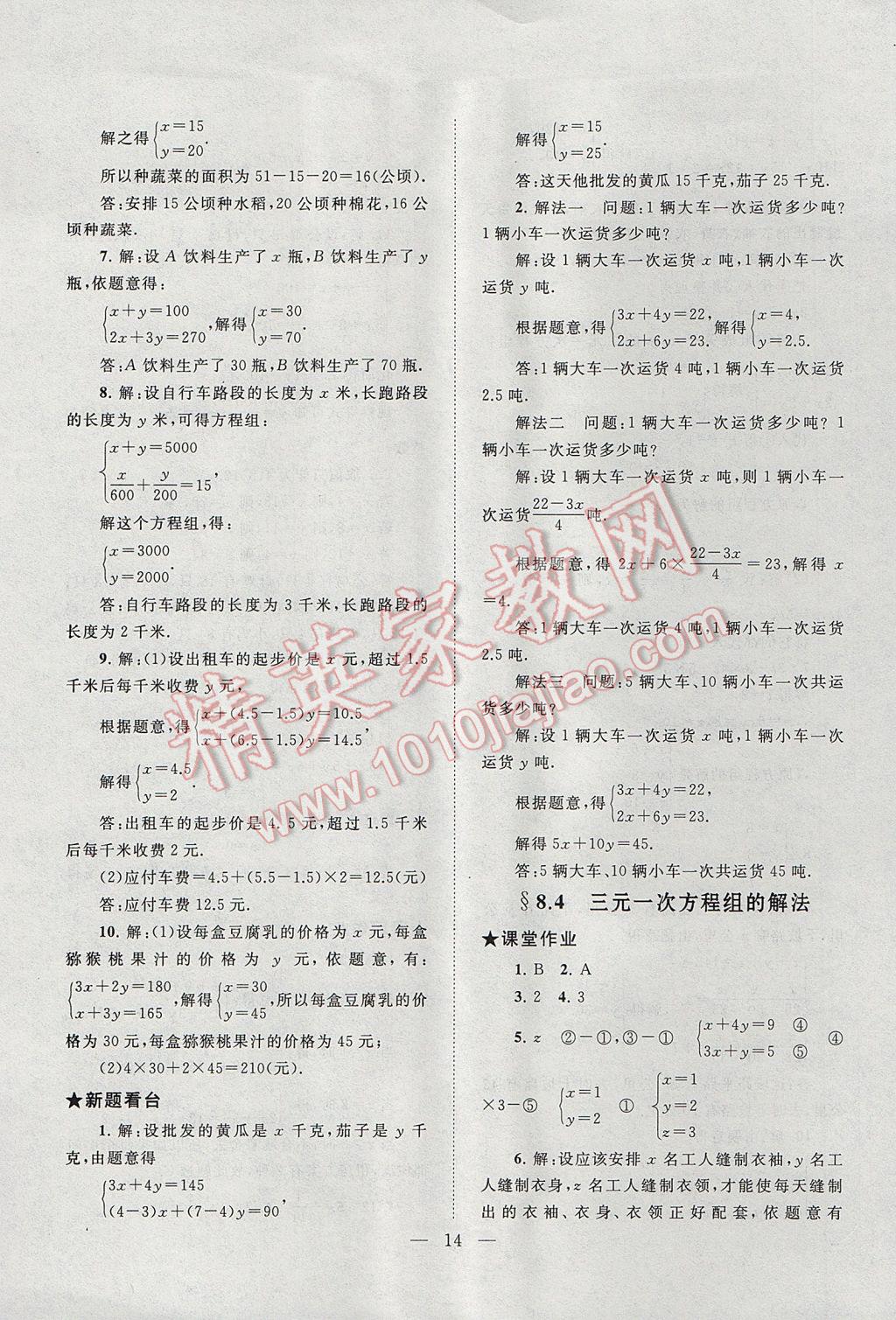 2017年啟東黃岡作業(yè)本七年級(jí)數(shù)學(xué)下冊(cè)人教版 參考答案第14頁