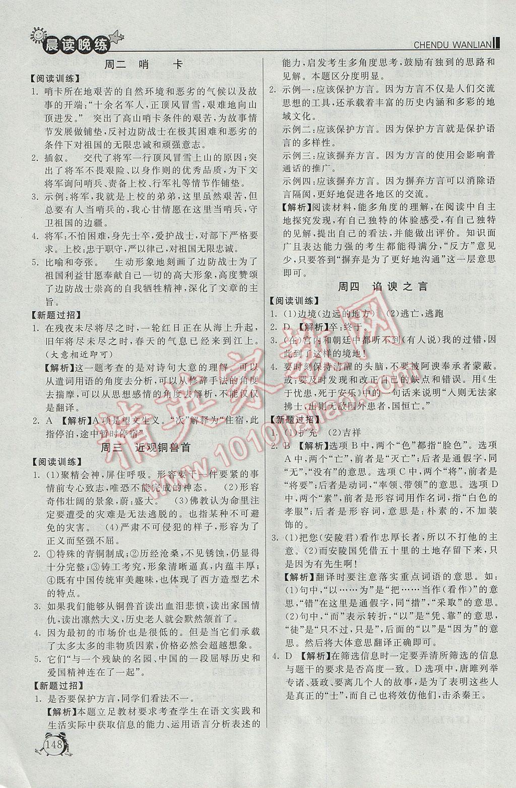 2017年初中语文晨读晚练七年级语文下册&nbsp;参考答案第12页