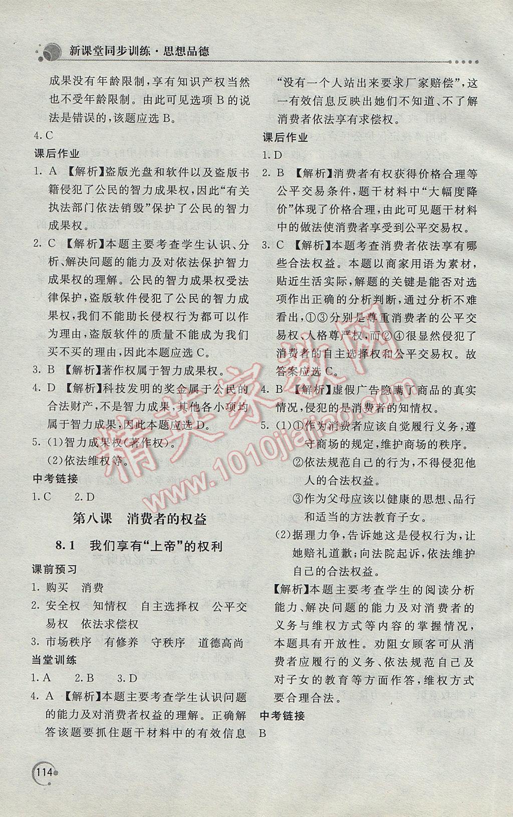 2017年新課堂同步訓(xùn)練八年級(jí)思想品德下冊(cè)人教版 參考答案第16頁(yè)