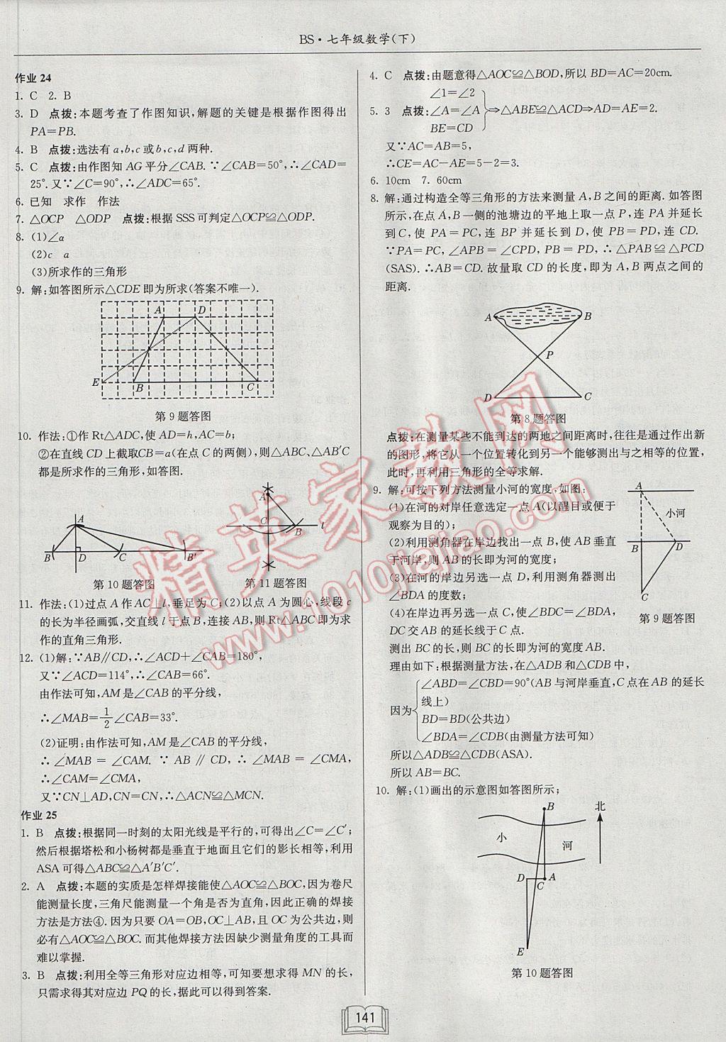 2017年啟東中學(xué)作業(yè)本七年級(jí)數(shù)學(xué)下冊(cè)北師大版 參考答案第13頁