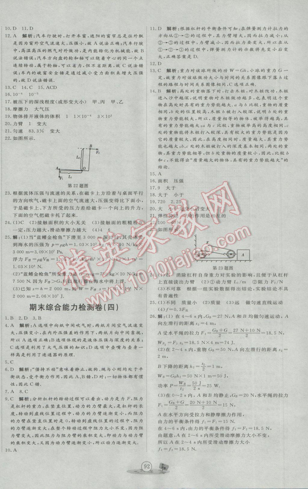 2017年优加密卷八年级物理下册E版 参考答案第12页