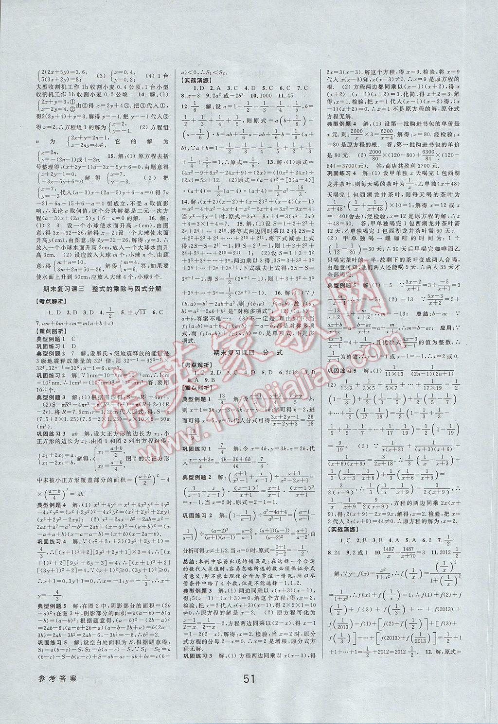 2017年初中新學(xué)案優(yōu)化與提高七年級數(shù)學(xué)下冊浙教版 參考答案第19頁