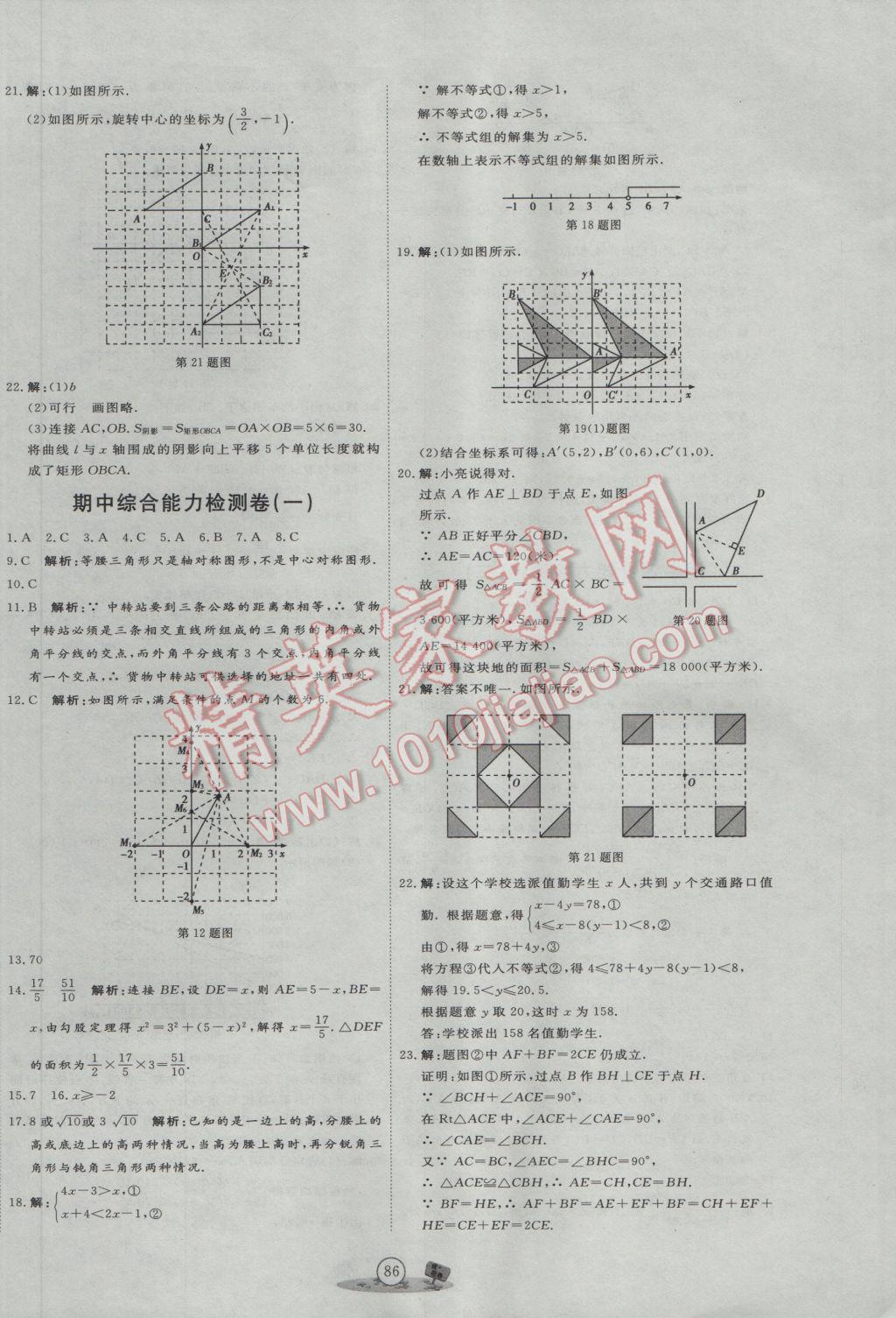 2017年优加密卷八年级数学下册B版 参考答案第6页