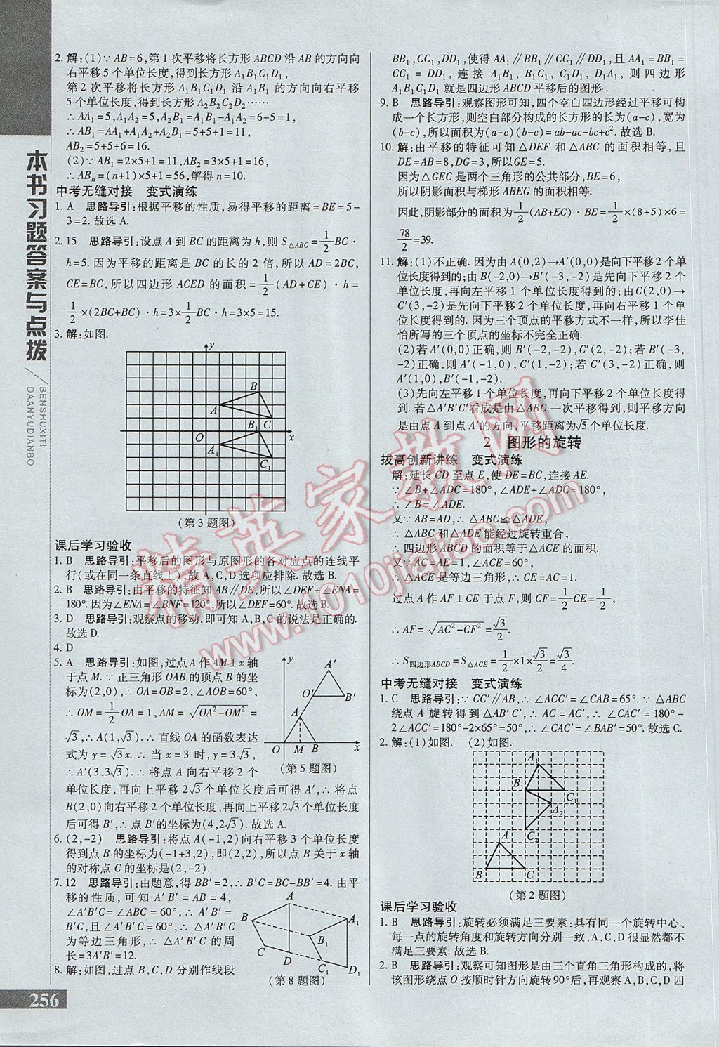 2017年倍速学习法八年级数学下册北师大版 参考答案第13页