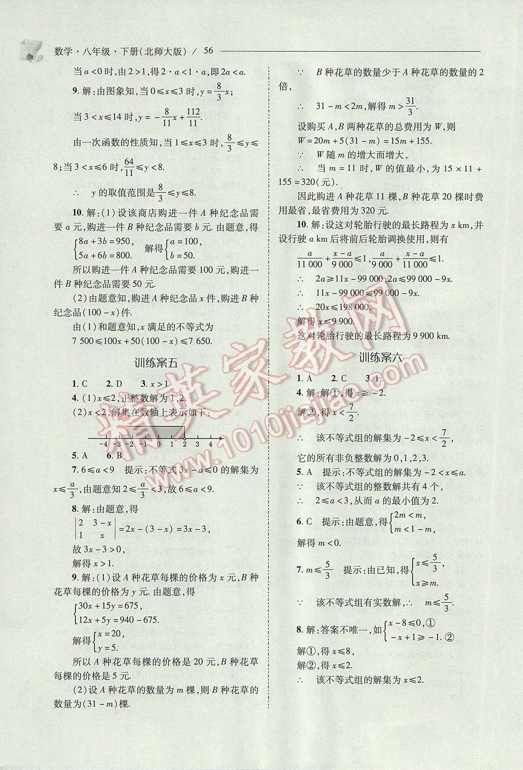 2017年新課程問題解決導學方案八年級數(shù)學下冊北師大版 參考答案第56頁