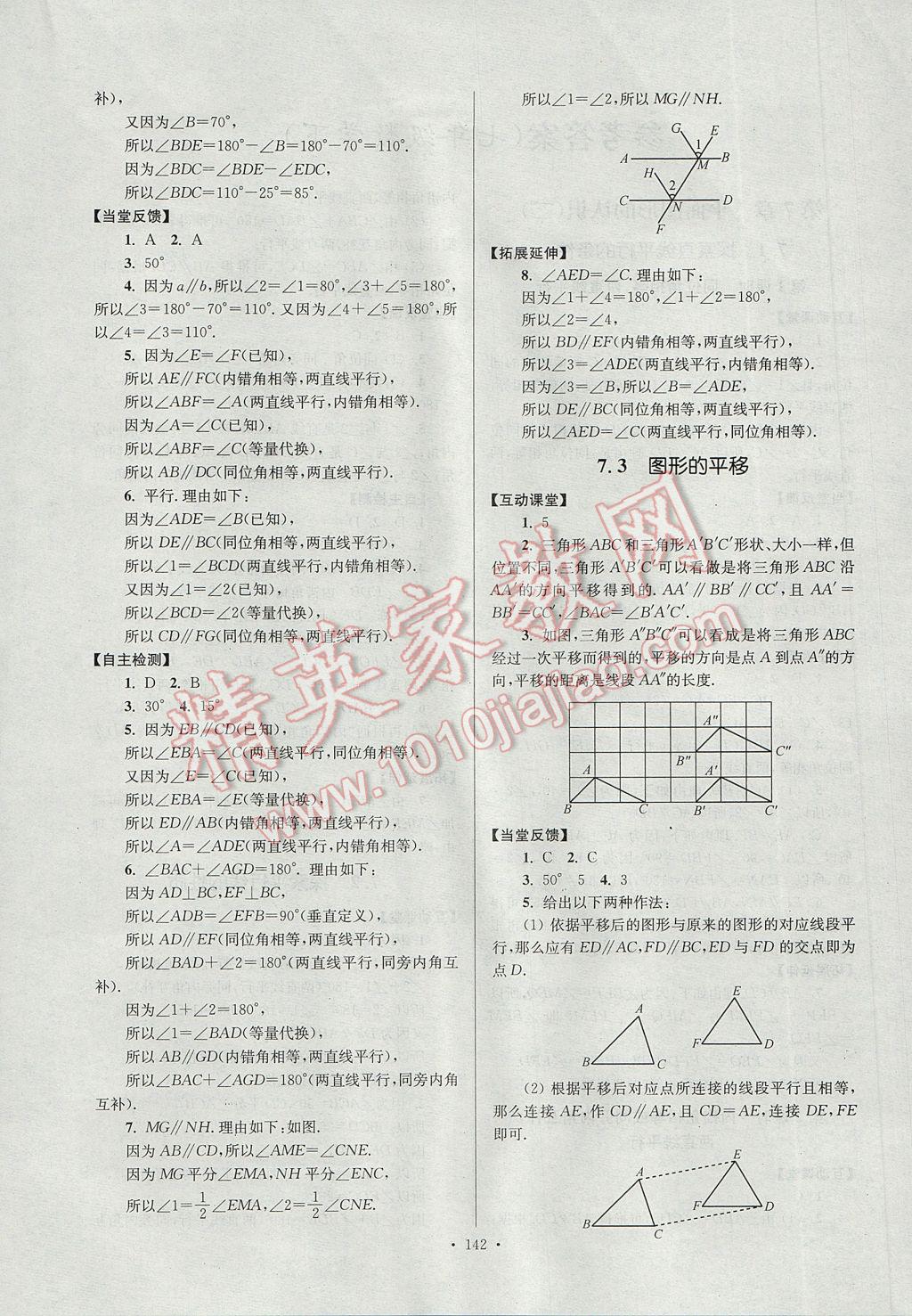 2017年南通小題課時(shí)作業(yè)本七年級(jí)數(shù)學(xué)下冊(cè)江蘇版 參考答案第2頁