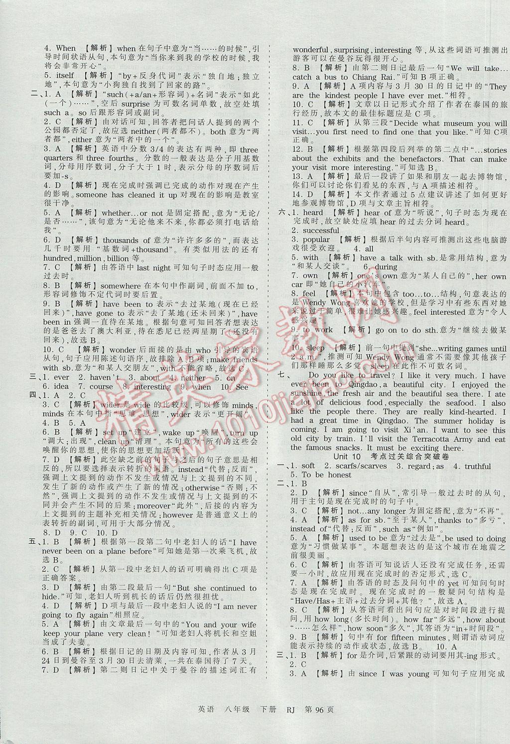 2017年王朝霞考点梳理时习卷八年级英语下册人教版 参考答案第8页