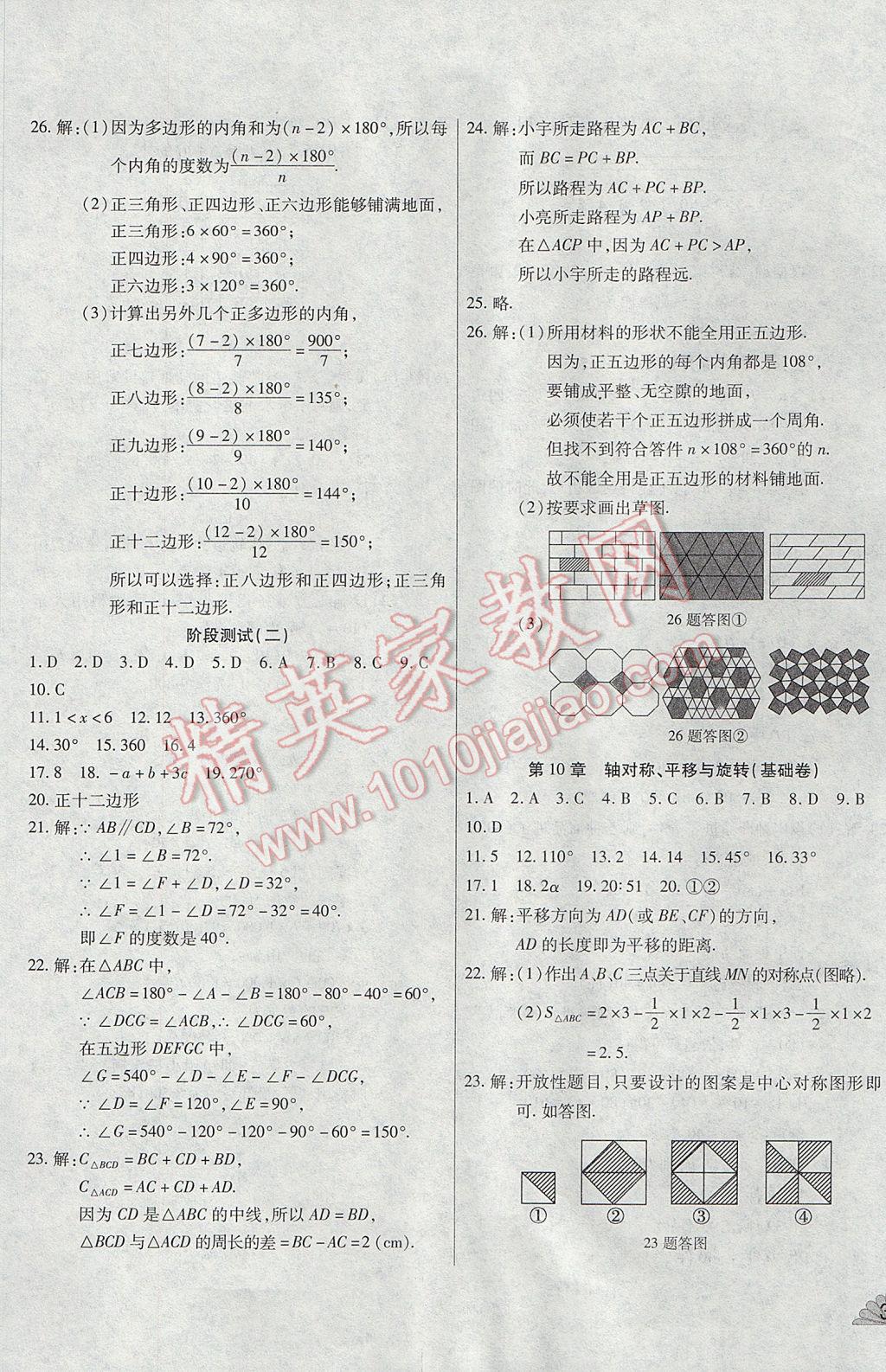 2017年千里馬單元測試卷七年級數學下冊華師大版 參考答案第9頁