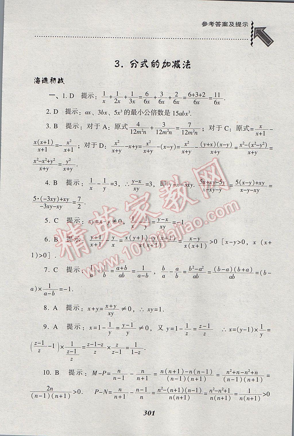 2017年尖子生题库八年级数学下册北师大版 参考答案第69页