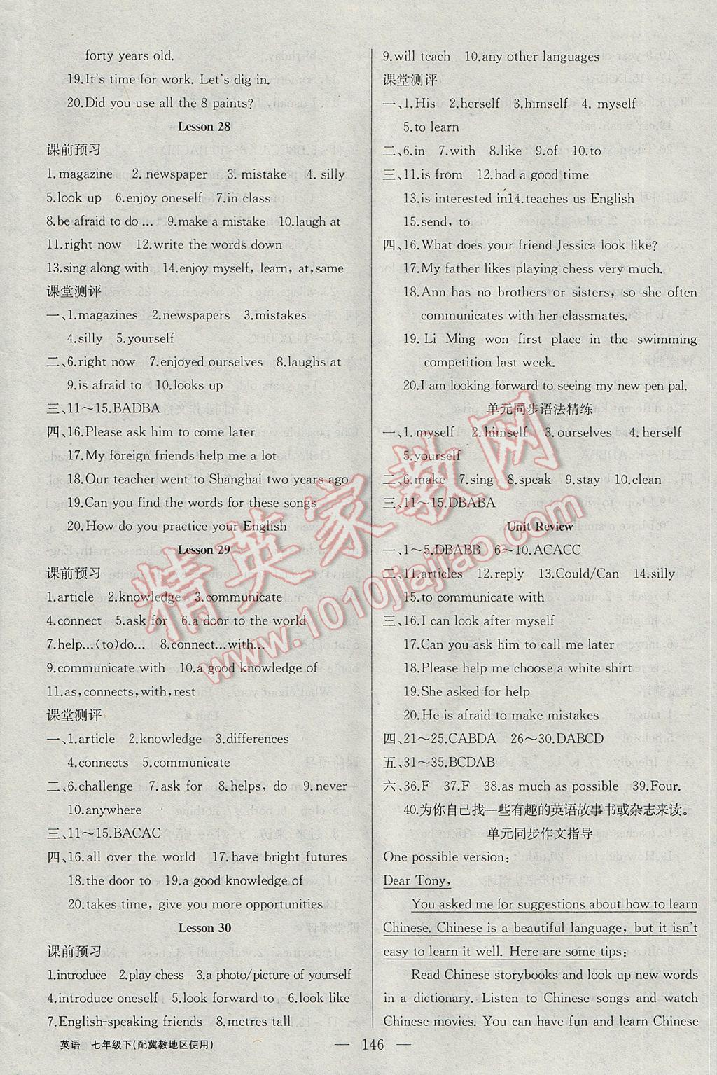 2017年黄冈100分闯关七年级英语下册冀教版 参考答案第8页