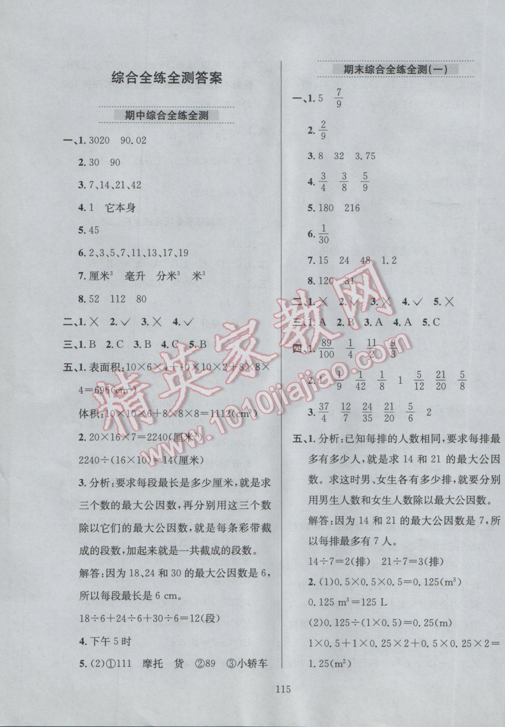 2017年小學(xué)教材全練五年級(jí)數(shù)學(xué)下冊(cè)北京版北京課改專(zhuān)用 參考答案第19頁(yè)