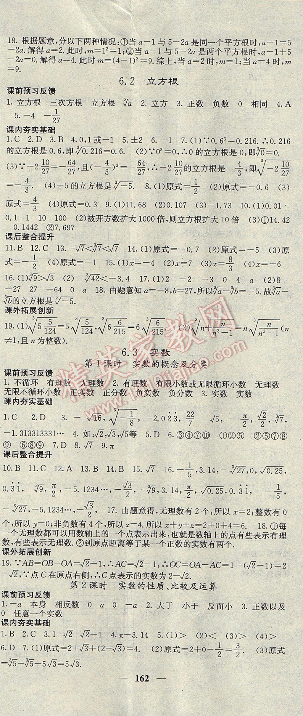 2017年名校課堂內(nèi)外七年級(jí)數(shù)學(xué)下冊(cè)人教版 參考答案第8頁(yè)