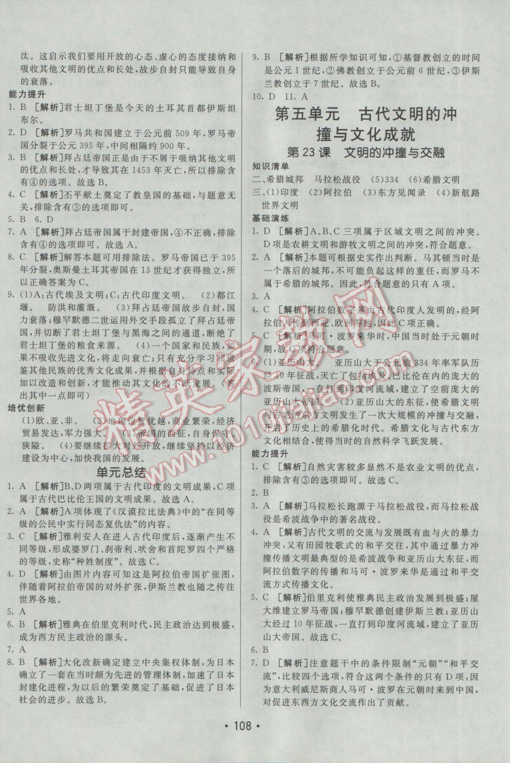 2017年同行學案學練測八年級歷史下冊北師大版 參考答案第12頁