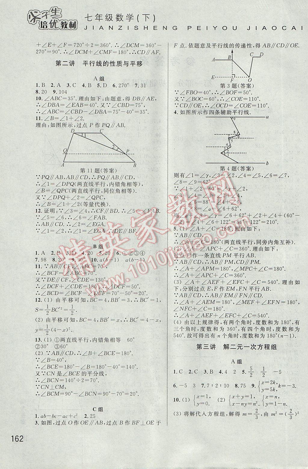 2017年尖子生培優(yōu)教材七年級(jí)數(shù)學(xué)下冊(cè) 參考答案第2頁(yè)