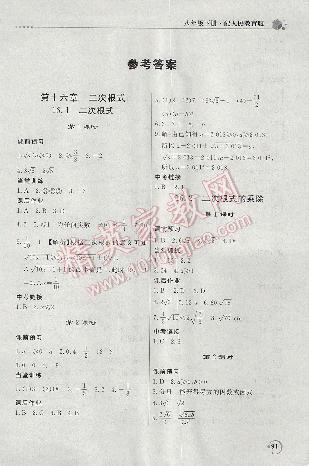 2017年新课堂同步训练八年级数学下册人教版 参考答案第1页