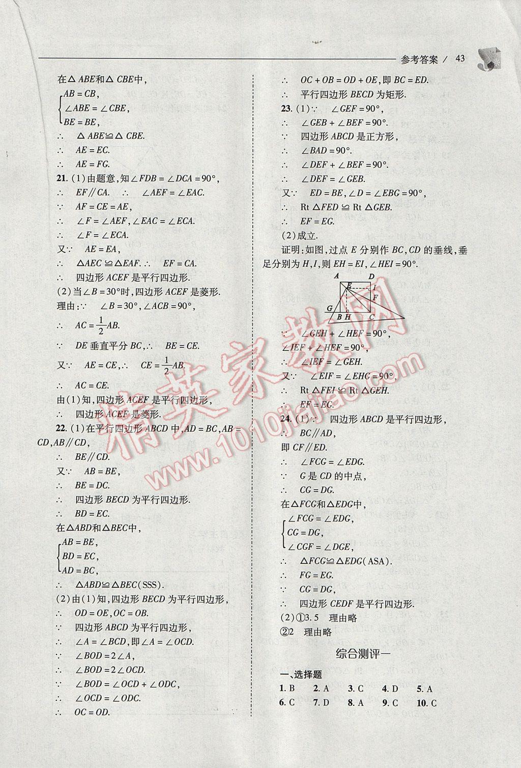 2017年新课程问题解决导学方案八年级数学下册人教版 参考答案第43页