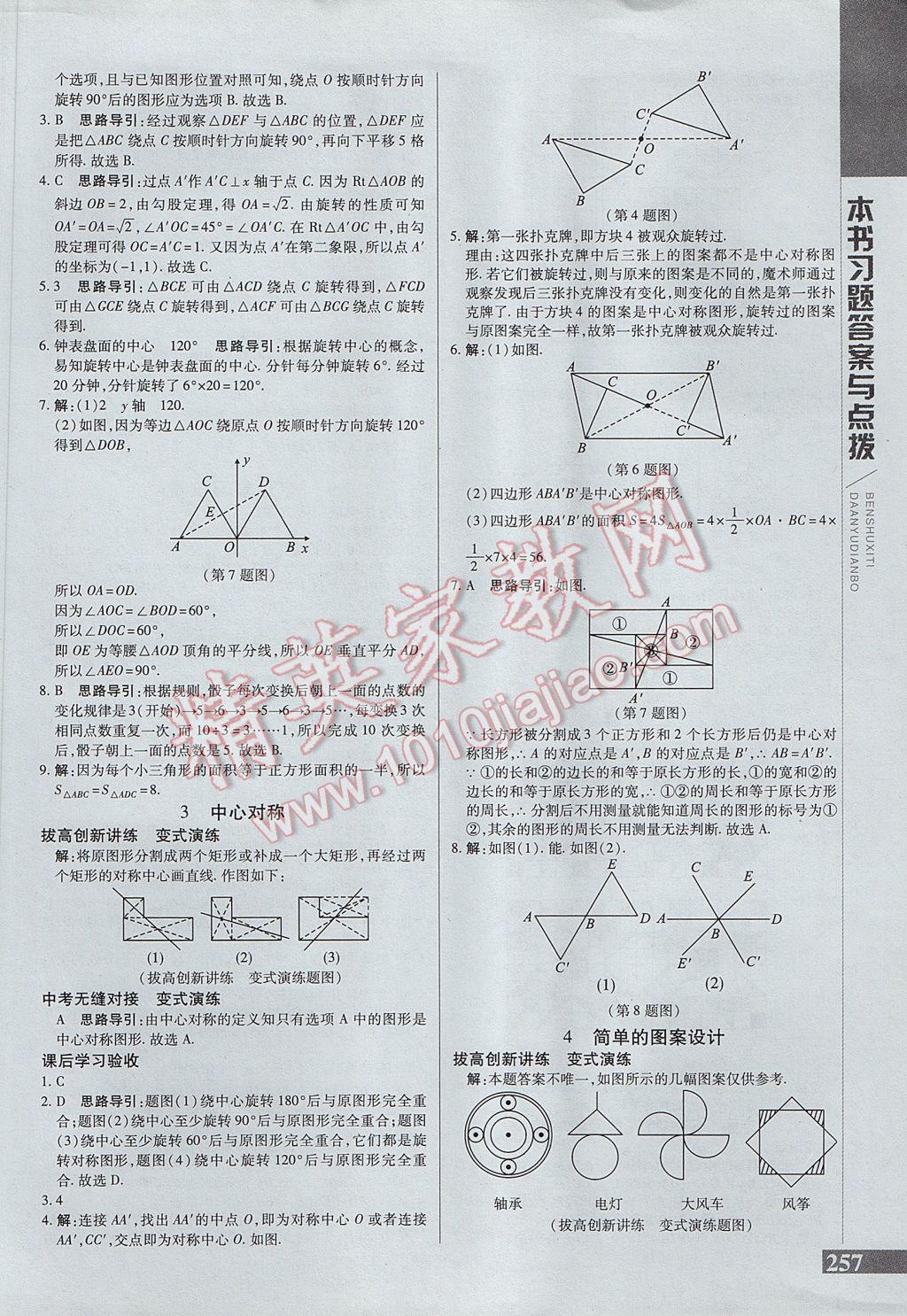 2017年倍速學(xué)習(xí)法八年級(jí)數(shù)學(xué)下冊(cè)北師大版 參考答案第14頁(yè)