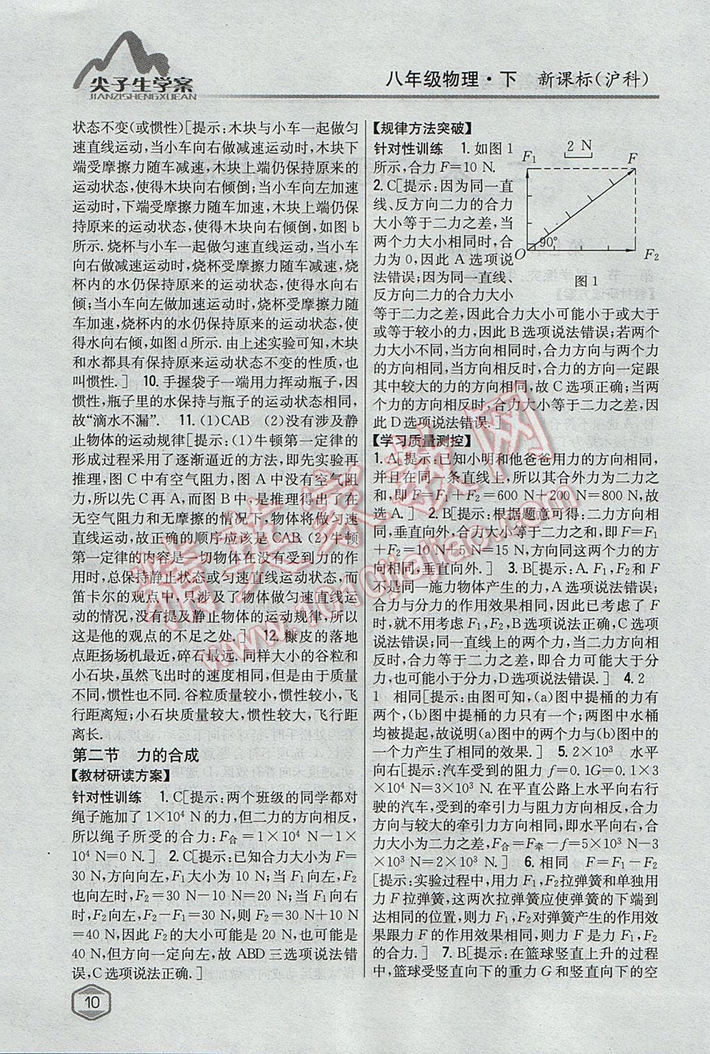 2017年尖子生学案八年级物理下册沪科版 参考答案第2页