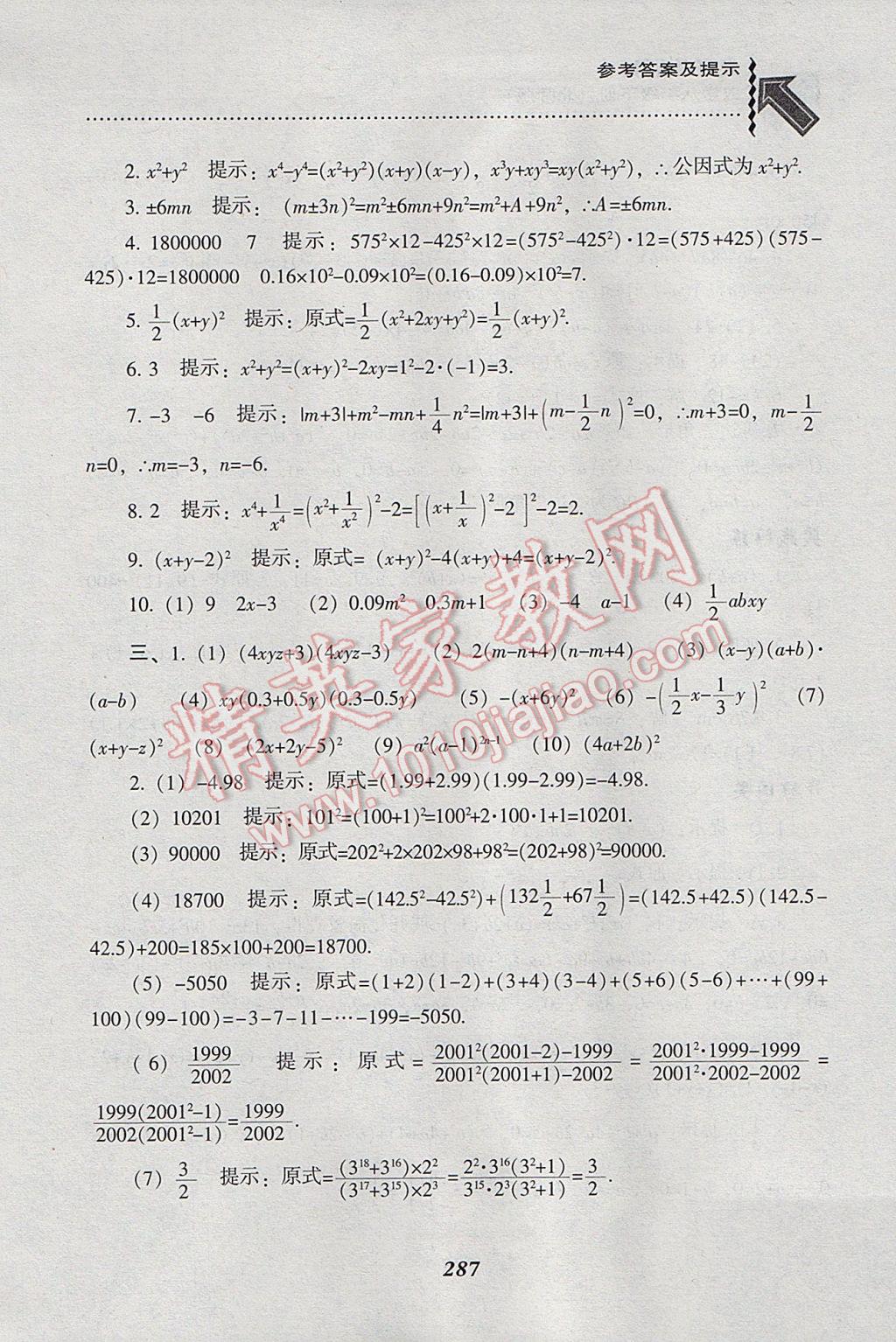 2017年尖子生題庫八年級(jí)數(shù)學(xué)下冊北師大版 參考答案第55頁