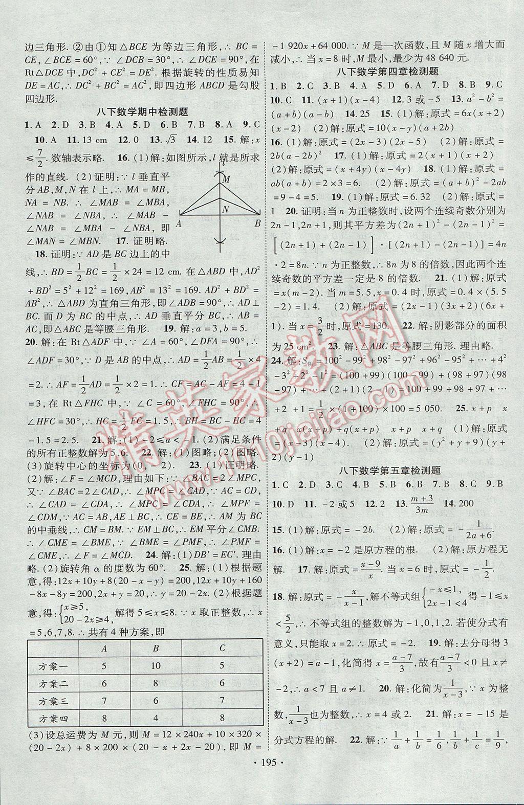 2017年课时掌控八年级数学下册北师大版 参考答案第15页