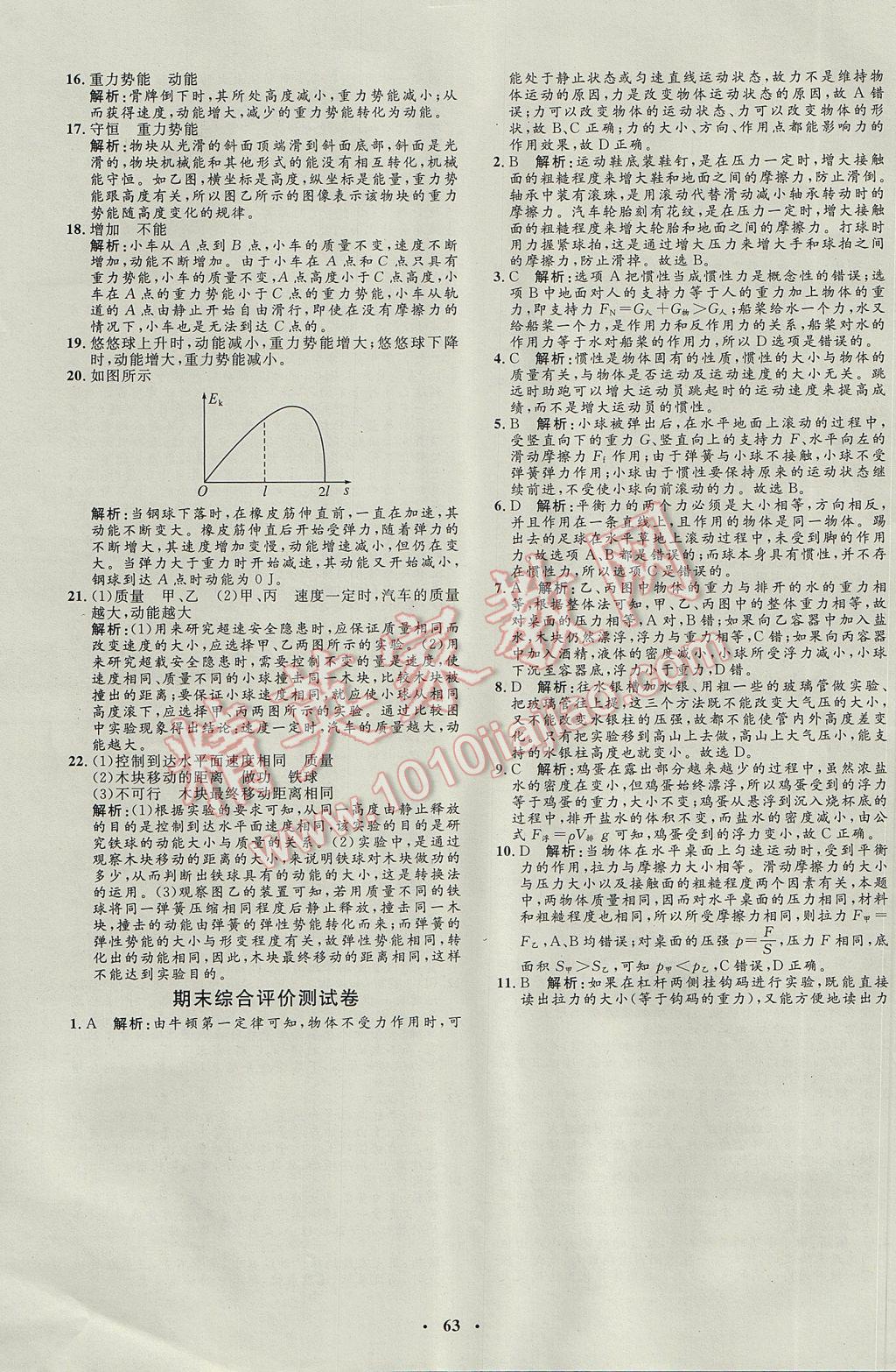 2017年非常1加1完全題練八年級物理下冊教科版 參考答案第31頁