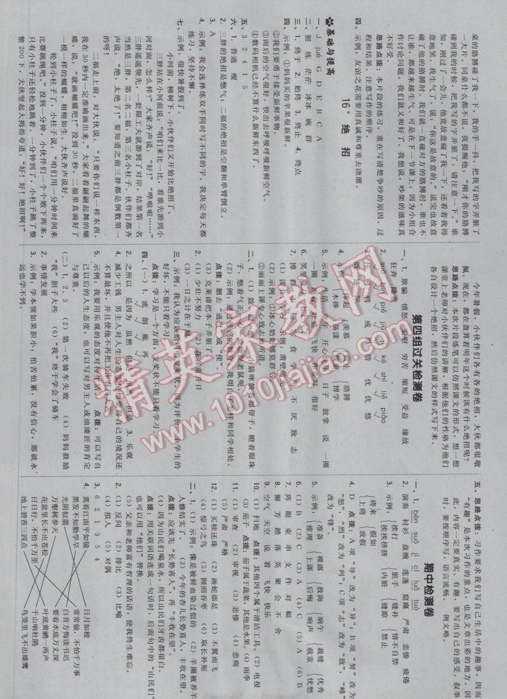 2017年綜合應(yīng)用創(chuàng)新題典中點(diǎn)三年級(jí)語文下冊(cè)人教版 參考答案第7頁