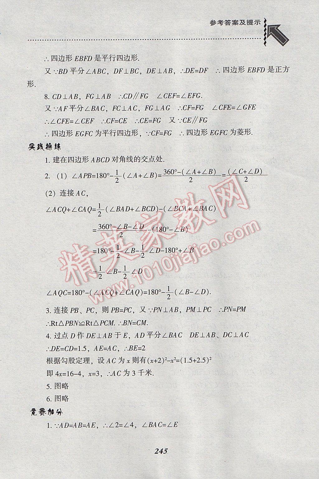 2017年尖子生题库八年级数学下册北师大版 参考答案第13页